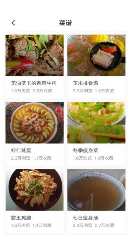 新手食谱学做菜app 截图1