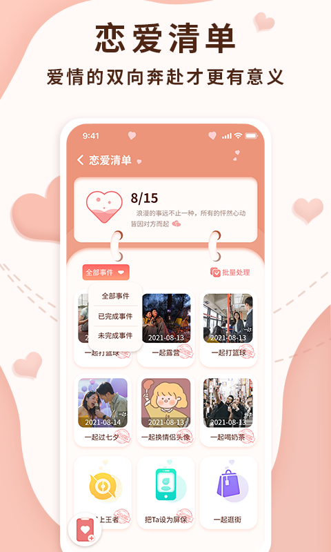 恋爱记录局app 1