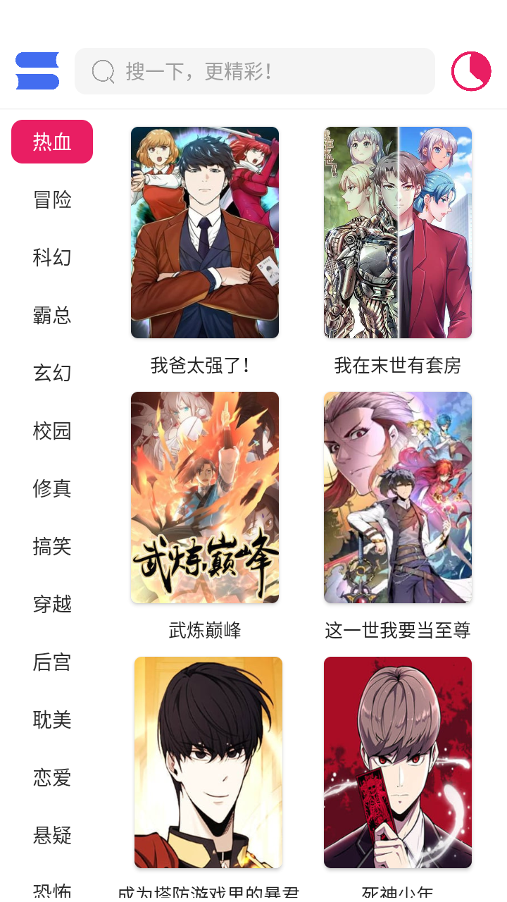 OVO漫画官方 截图6