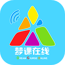 梦课在线  v1.1.12