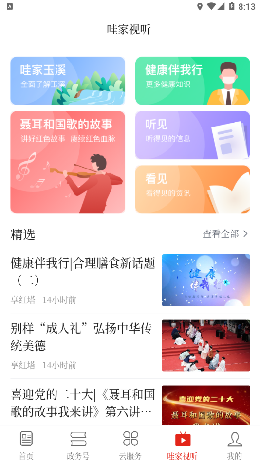 享红塔app 截图4