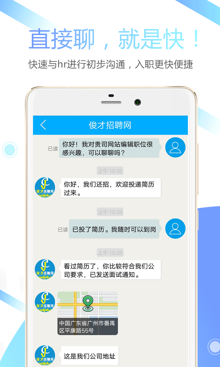 俊才求职 截图3