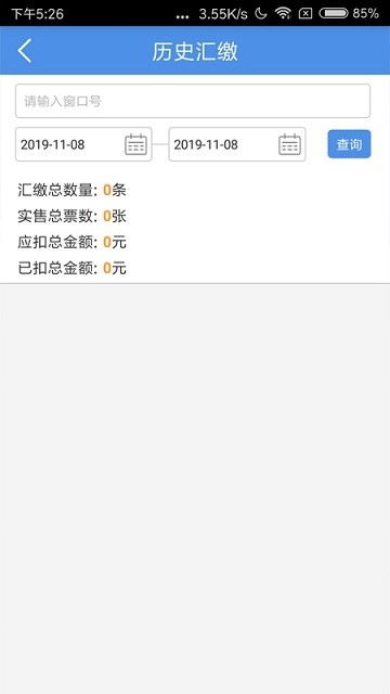 O计汇缴 截图3