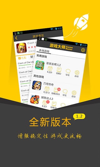 鲁大师游戏库官方 截图3