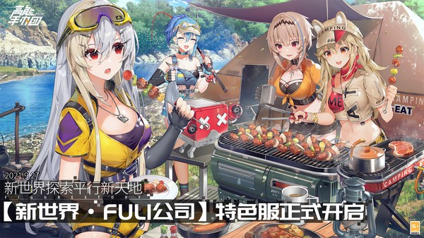 高能手办团游戏安装 截图5