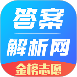 答案解析网app  v14.2.32