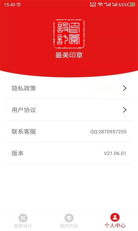 料想印章 截图3