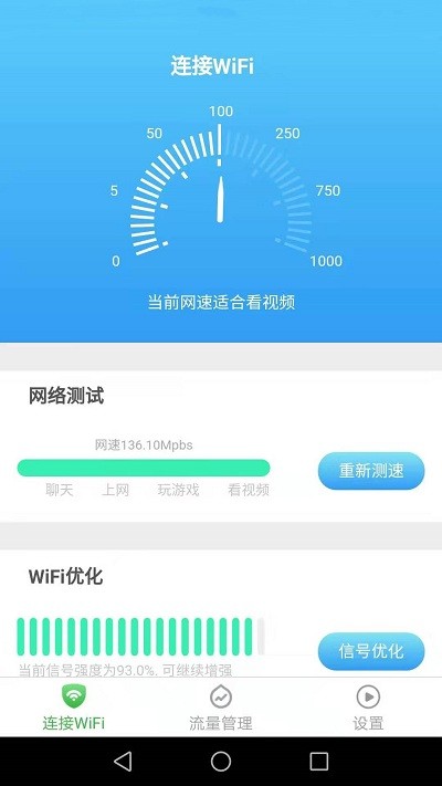 wifi雷达工具 截图1