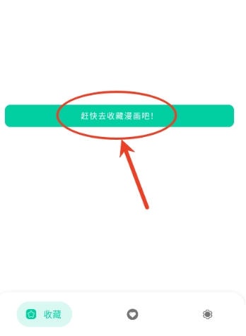 云漫漫画APP免费阅读 截图5