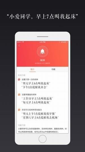 小米语音助手 截图3