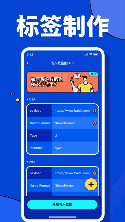 青木实用工具nfc 截图2