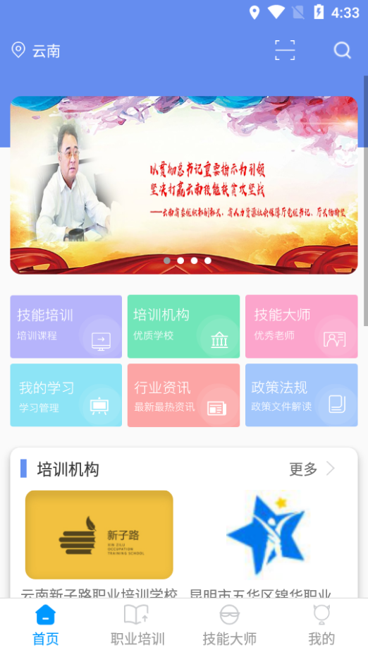 云南省技能培训通app 1.9.4-r1 截图5