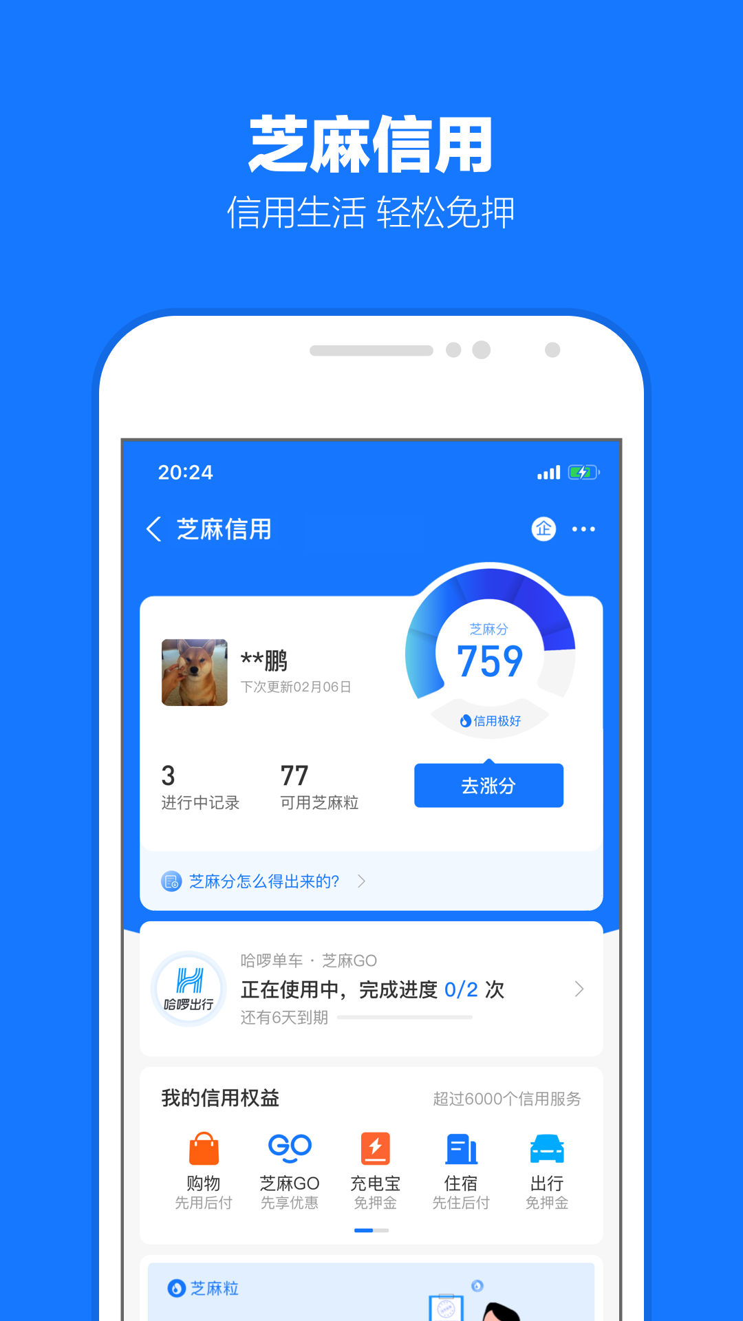 支付宝v10.3.66.8000 截图4