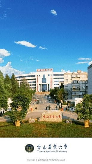 云南农业大学2024 v3.2.0 安卓最新版 1