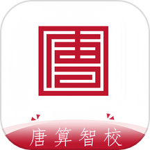 唐算智校app  v1.4.3