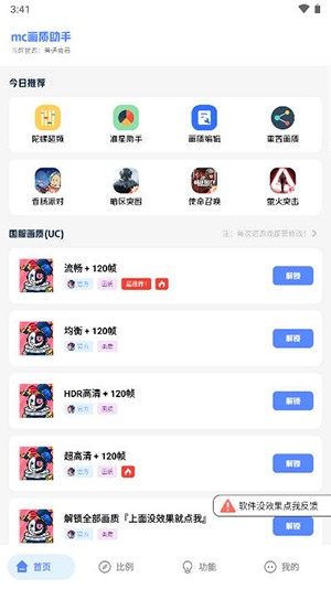 mc画质助手app安卓下载 截图3