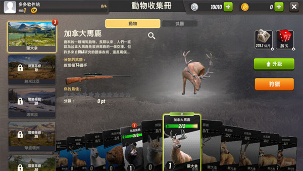 狩猎冲突国际服 截图3