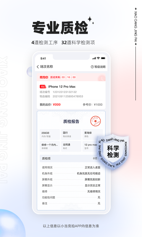 小当竞拍 截图3