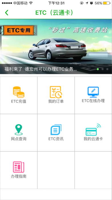 云南高速通app