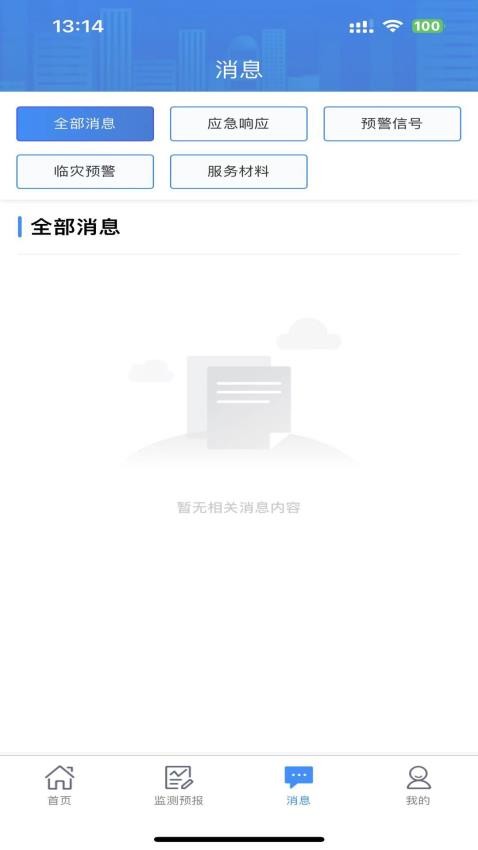 湖南天气APP 截图2