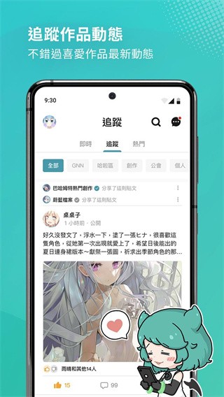 巴哈姆特app 截图2