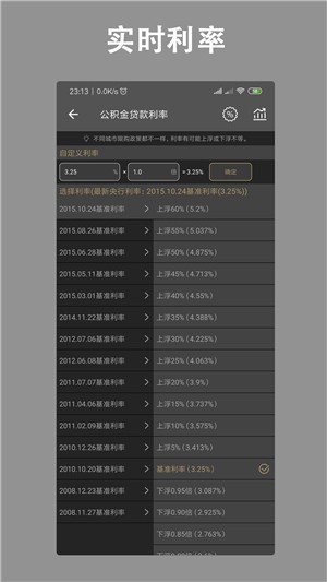房贷计算器2025 截图2
