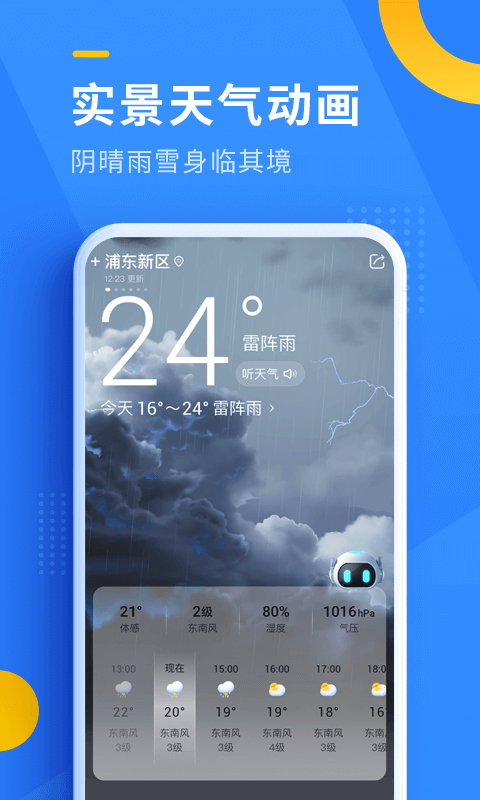 即刻天气最新版本 截图2