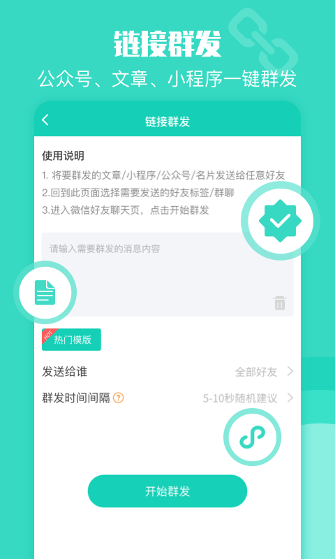 双鸿一键转发 截图1