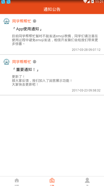 同学帮帮忙app 1.5 截图2