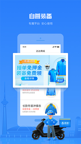 达达众包骑手手机版 截图1