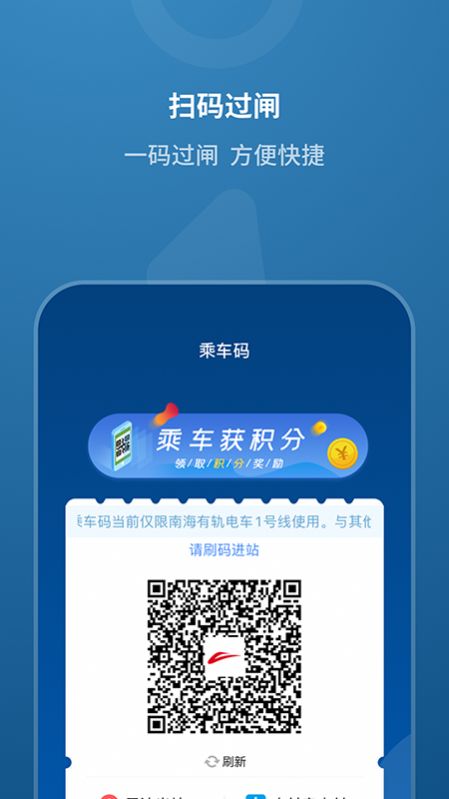 佛山地铁app 截图2