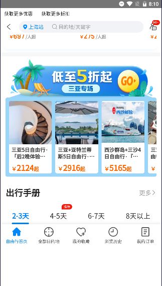 蓝梦岛旅行app 截图3