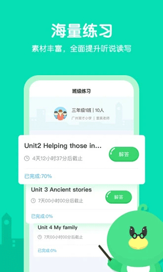 e听说小学客户端 截图2