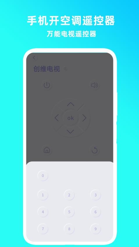 手机开电视遥控器安卓版