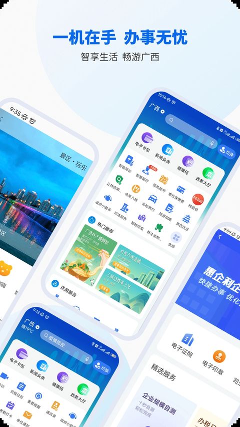 智桂通app小学升初中报名下载 截图1