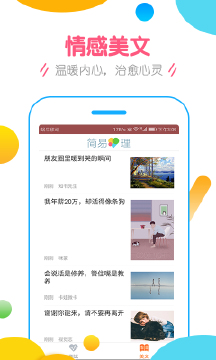 简易心理app 截图2