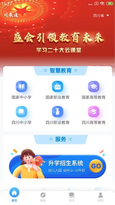 川教通免费版 截图5