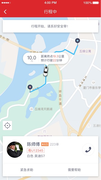 呜哈出行app v1.0.1 截图1