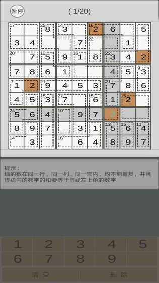 合成10：数字消除大作战 截图4