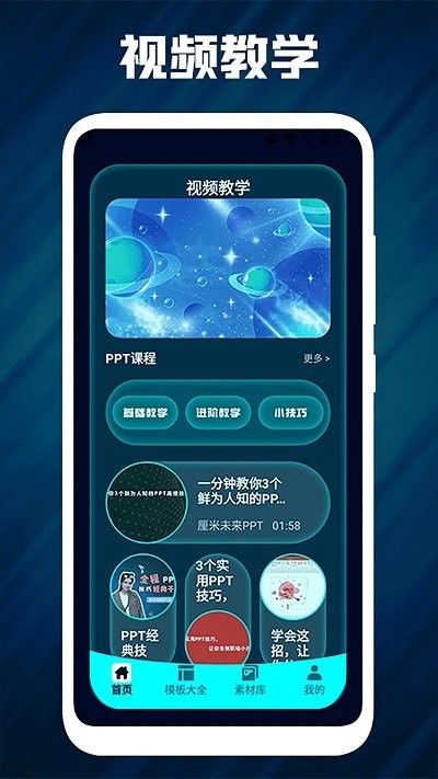 ppt宝藏 截图1