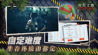 行荒之路免费版 截图1