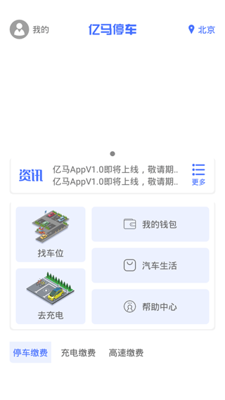 亿马停车 1.1 截图2