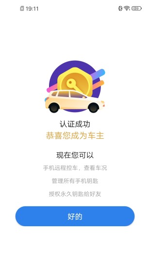 江西车联app v6.0.3 截图2
