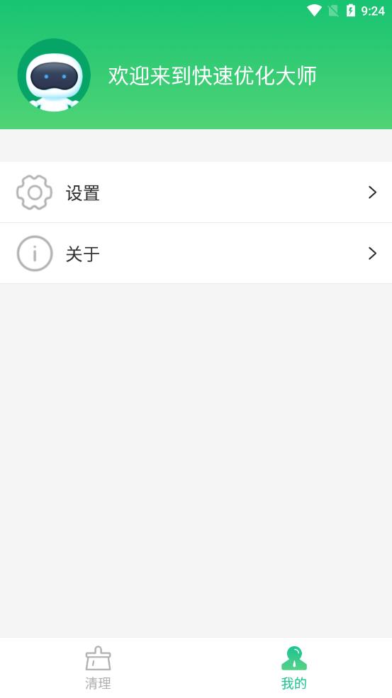 快速优化大师app v1.0.0 截图4