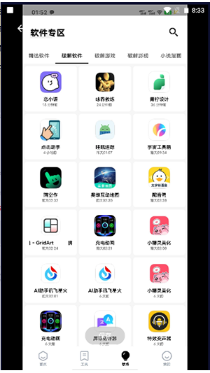 萌盒软件库 截图2