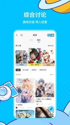 米游社app免费版 截图2