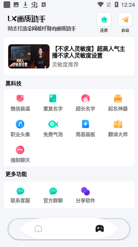 LX画质助手最新版 截图3