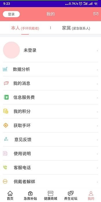 急救帮app安卓版 截图1