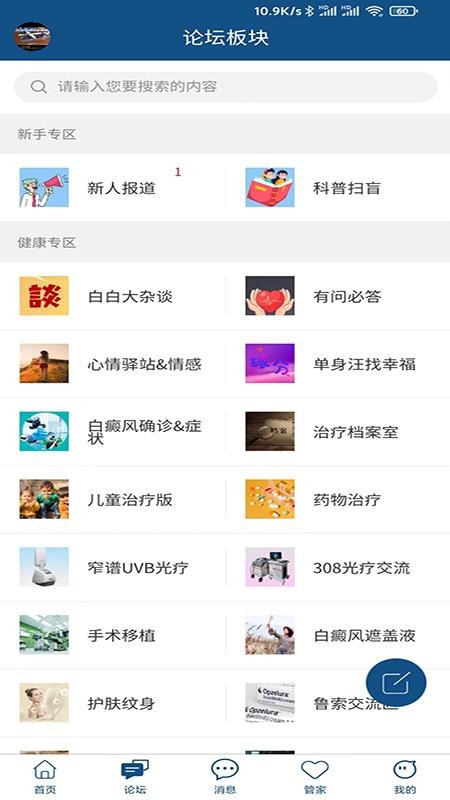 白癜风平台手机版 v1.0.2 截图5