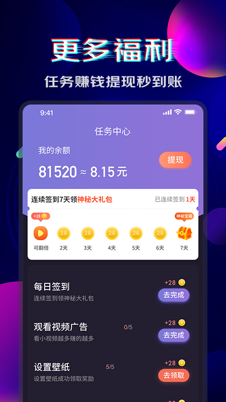 超嗨来电秀 截图3